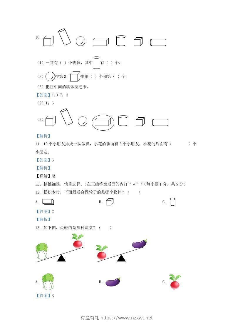 图片[3]-2020-2021学年江苏省盐城市东台市一年级上册数学期末试题及答案(Word版)-有渔有礼