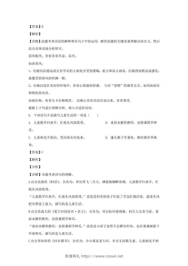 图片[3]-2020-2021学年江苏地区五年级下册语文期末联考试卷及答案(Word版)-有渔有礼