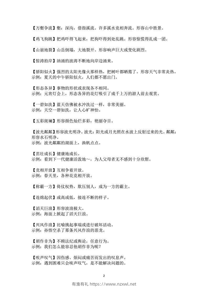 图片[2]-三年级上语文课本中必须掌握的成语及解释-有渔有礼