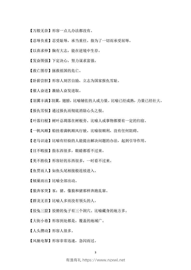 图片[3]-三年级上语文课本中必须掌握的成语及解释-有渔有礼