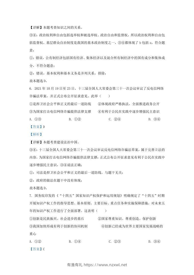 图片[3]-2021-2022学年江苏省南京市鼓楼区九年级上学期道德与法治期末试题及答案(Word版)-有渔有礼