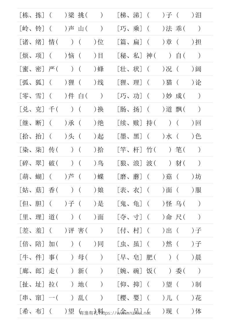 图片[3]-❤三年级下册形近字专项练习-有渔有礼
