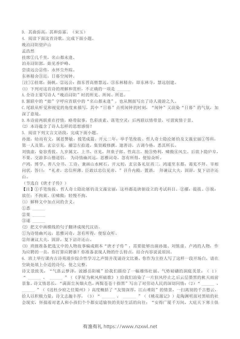 图片[2]-2022-2023学年江西省赣州市赣县区八年级下学期期末语文试题及答案(Word版)-有渔有礼