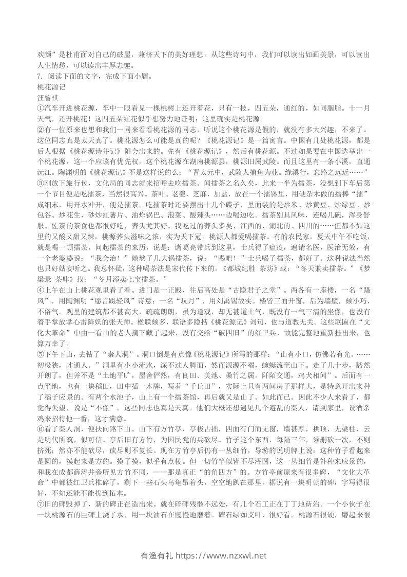 图片[3]-2022-2023学年江西省赣州市赣县区八年级下学期期末语文试题及答案(Word版)-有渔有礼