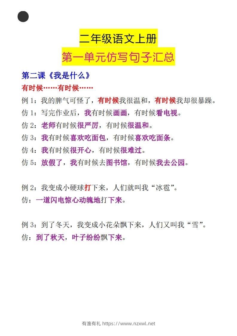 图片[2]-二年级语文上册第一单元句子仿写汇总-有渔有礼