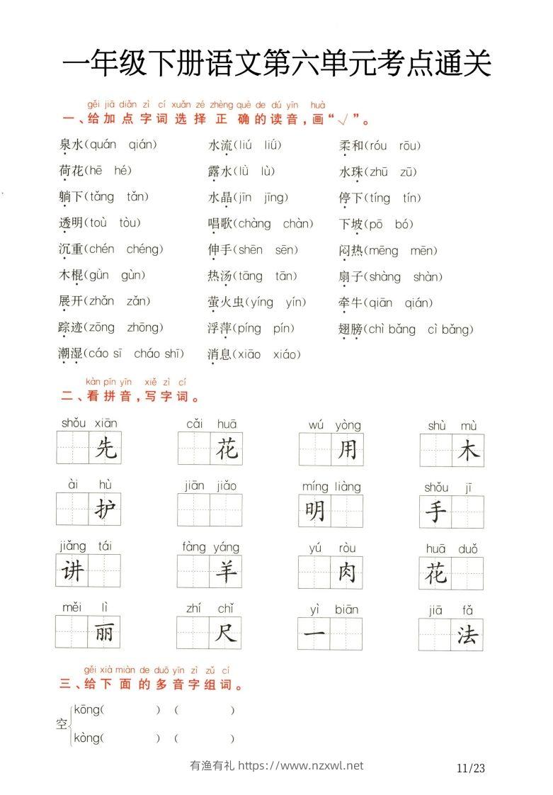图片[3]-一年级下册语文第5.6单元考点通关-有渔有礼