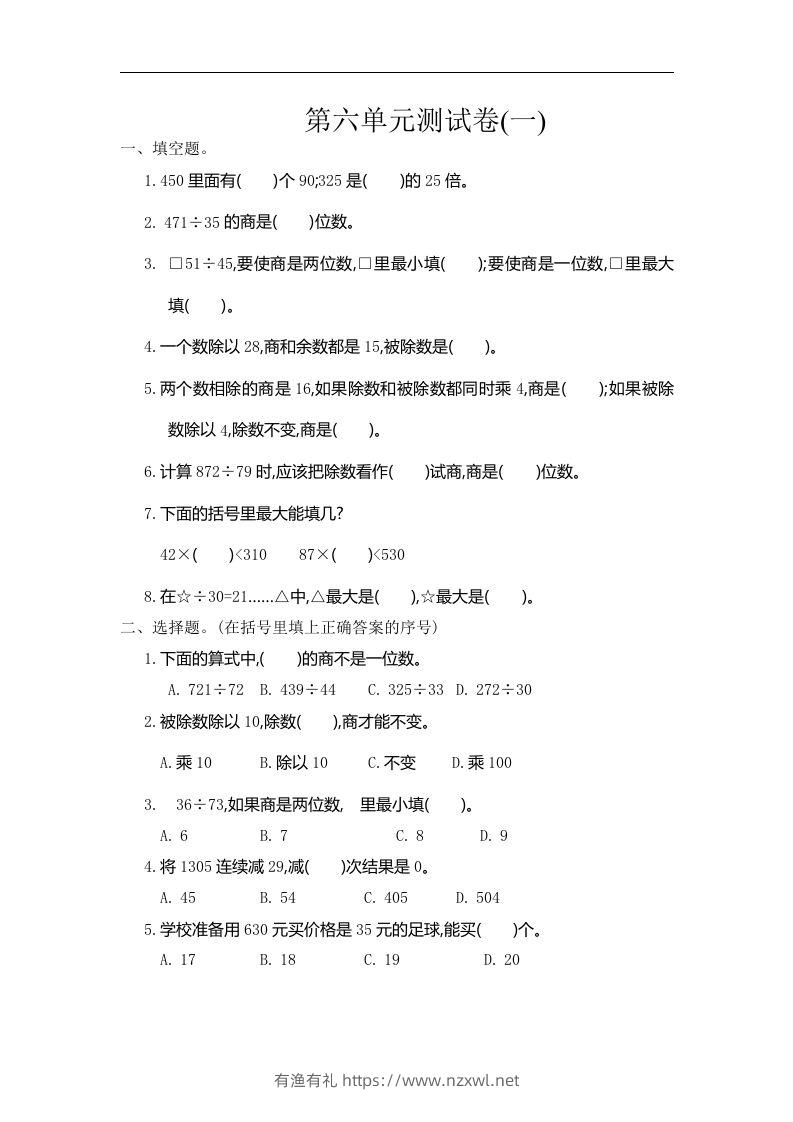 四（上）人教版数学第六单元测试卷.1-有渔有礼