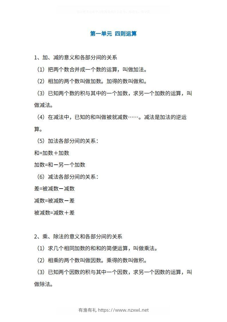 人教版4年级数学下册知识点1-4单元-有渔有礼