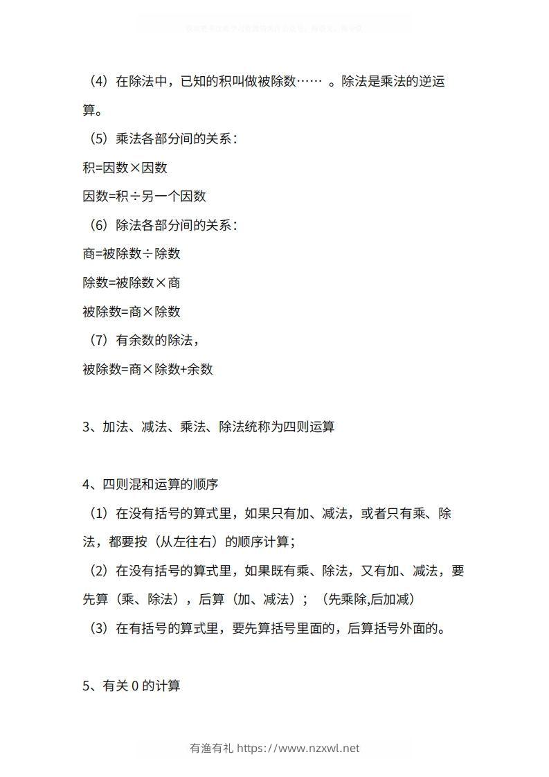 图片[2]-人教版4年级数学下册知识点1-4单元-有渔有礼