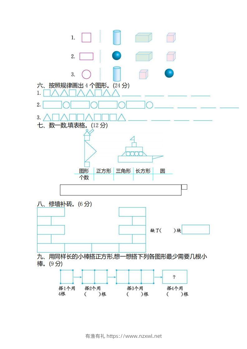 图片[2]-一（下）苏教版数学第二单元检测卷.2-有渔有礼