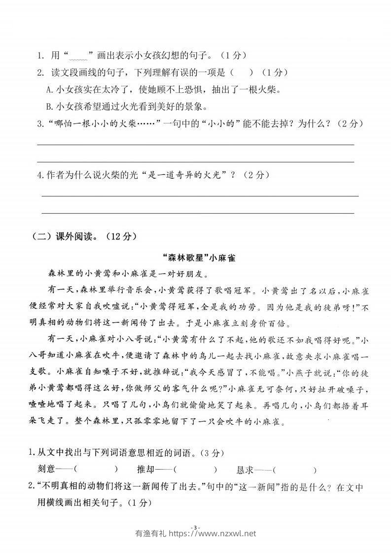 图片[3]-三上语文第3单元检测卷二-有渔有礼