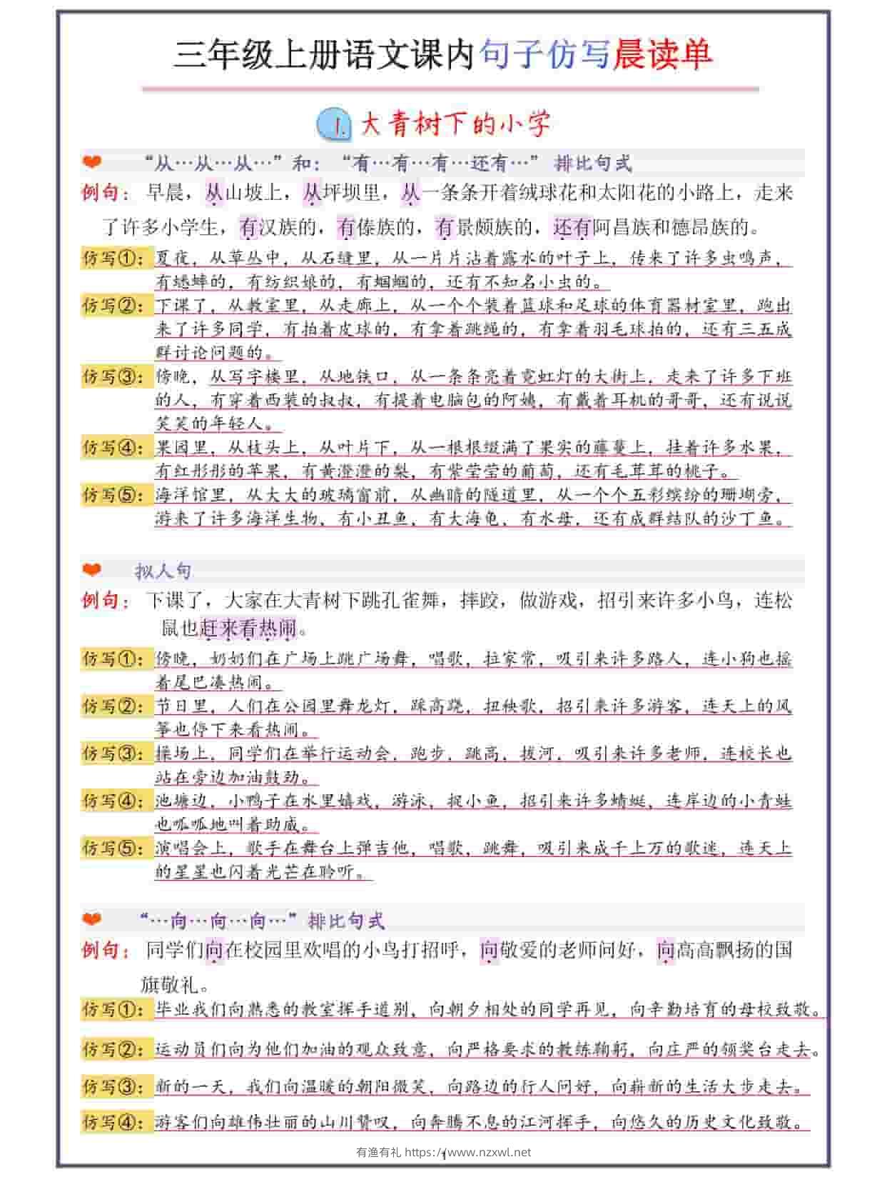 三年级上语文句子仿写晨读单-有渔有礼