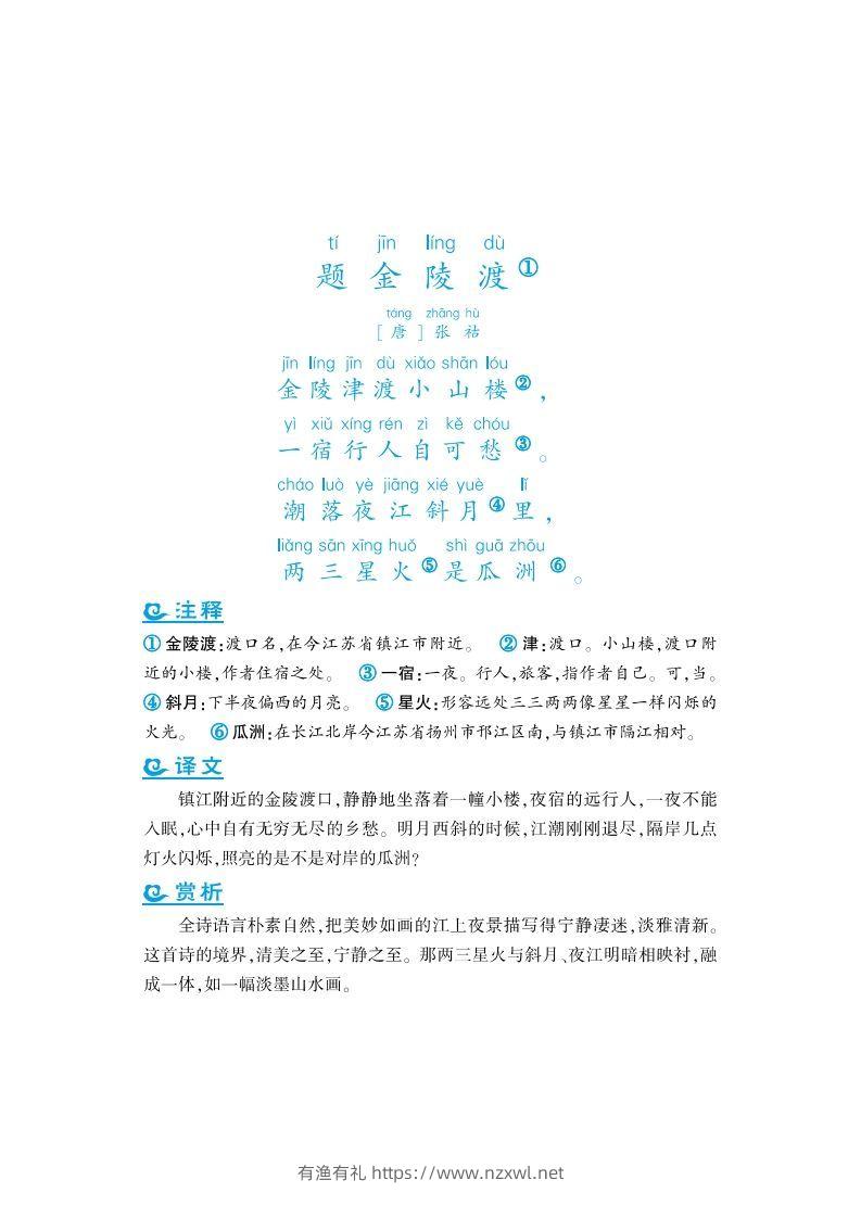 六年级上语文课外拓展古诗词-有渔有礼