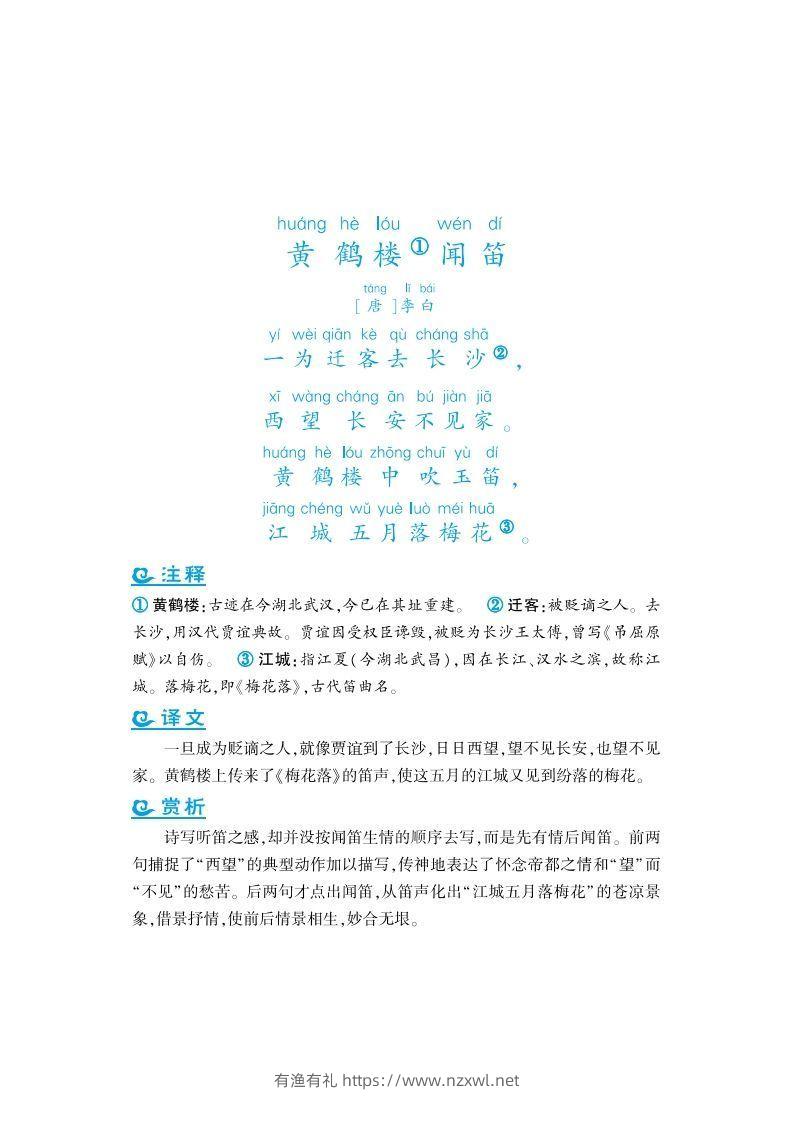 图片[2]-六年级上语文课外拓展古诗词-有渔有礼