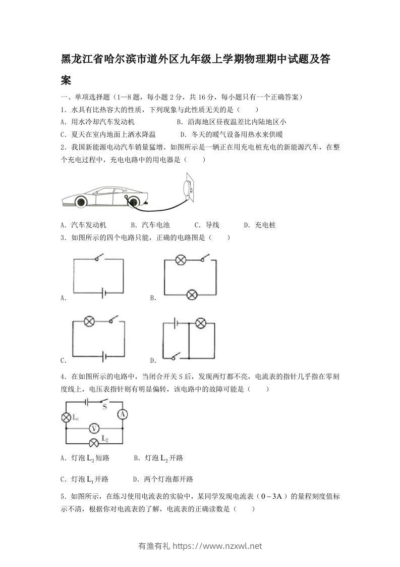 黑龙江省哈尔滨市道外区九年级上学期物理期中试题及答案(Word版)-有渔有礼