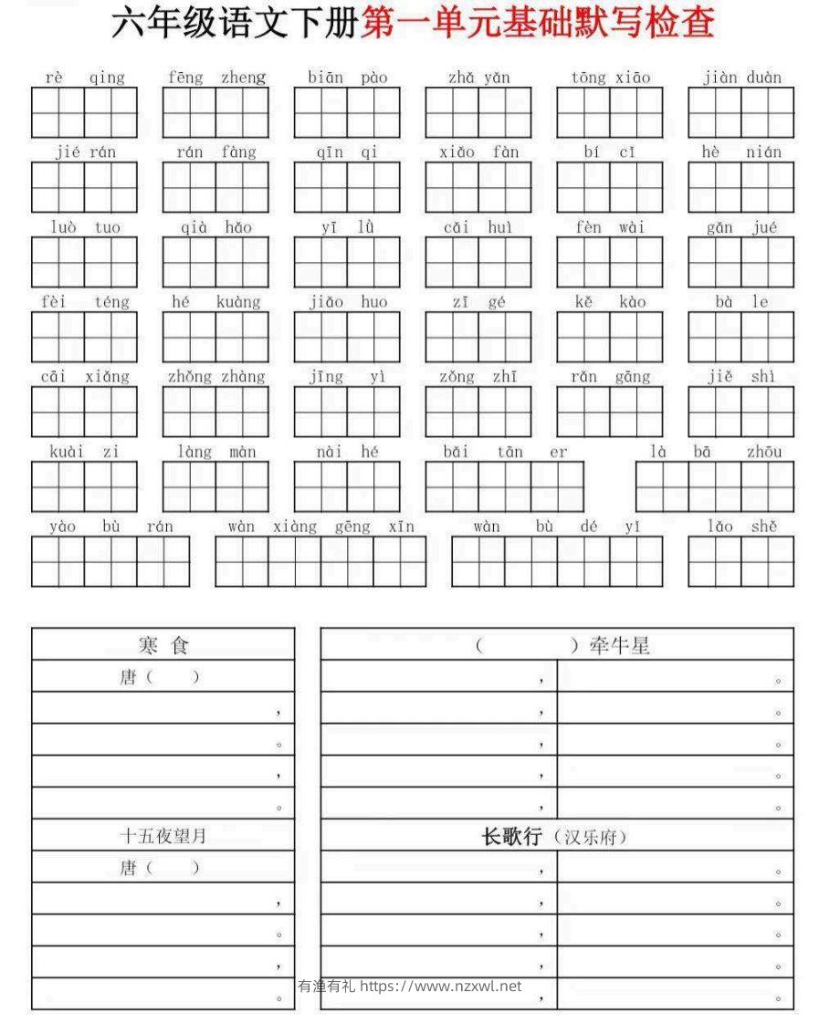 六年级下册语文默写小单-有渔有礼