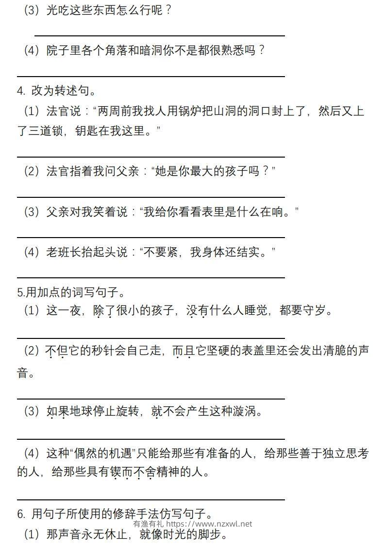 图片[2]-6年级句子专项练习-有渔有礼