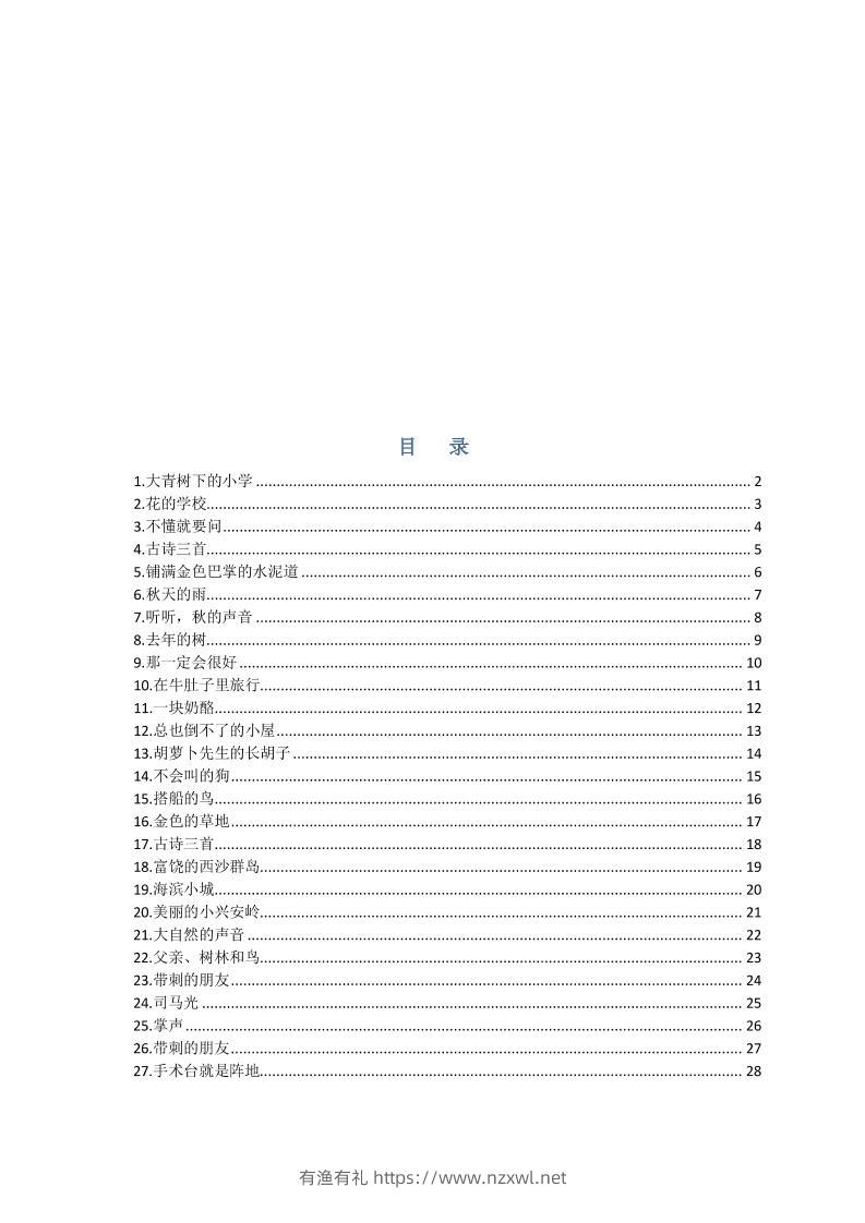 部编版三年级三年级语文上册预习单-有渔有礼