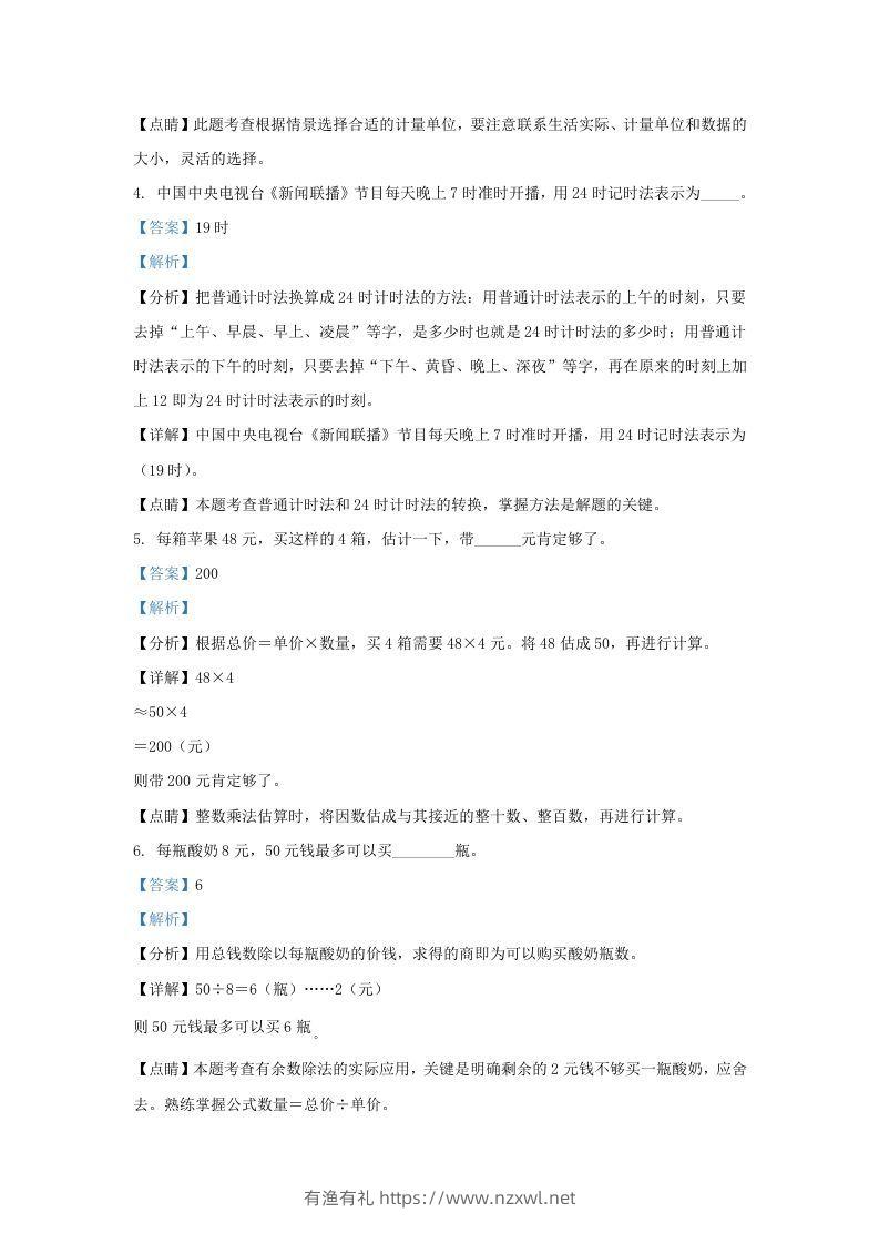 图片[2]-2020－2021学年北京丰台区三年级上学期期末数学试卷及答案(Word版)-有渔有礼