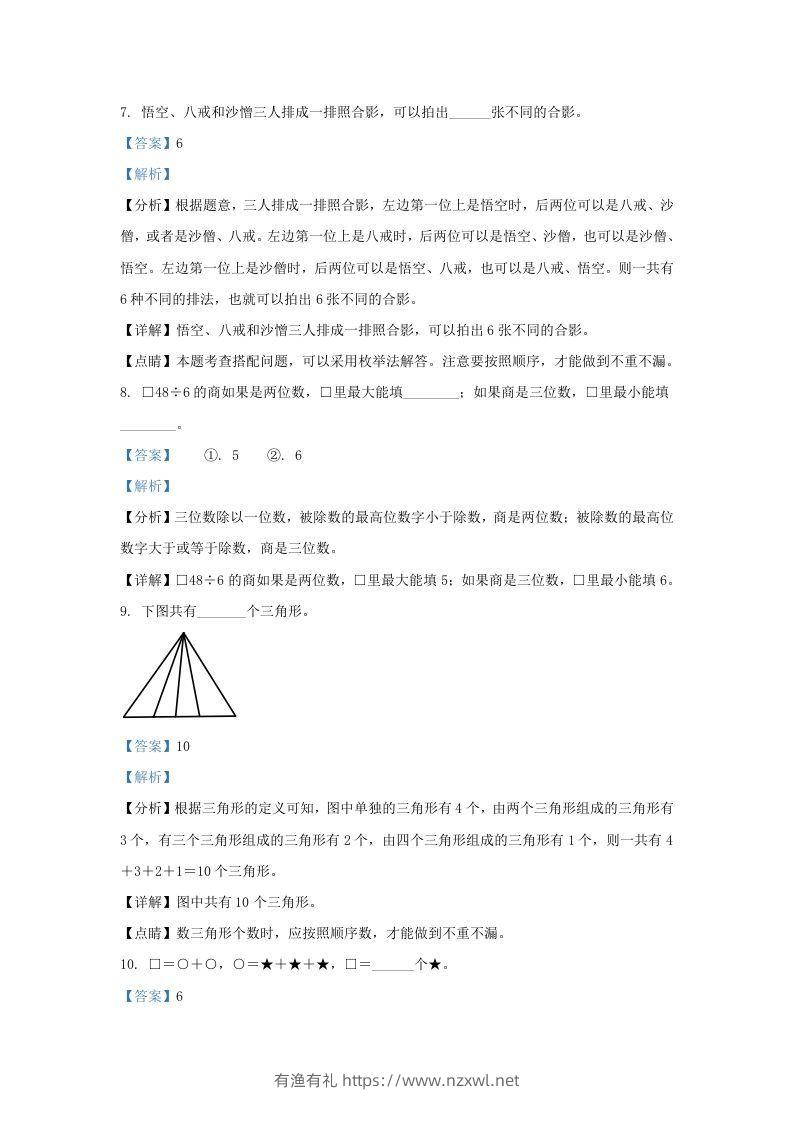 图片[3]-2020－2021学年北京丰台区三年级上学期期末数学试卷及答案(Word版)-有渔有礼