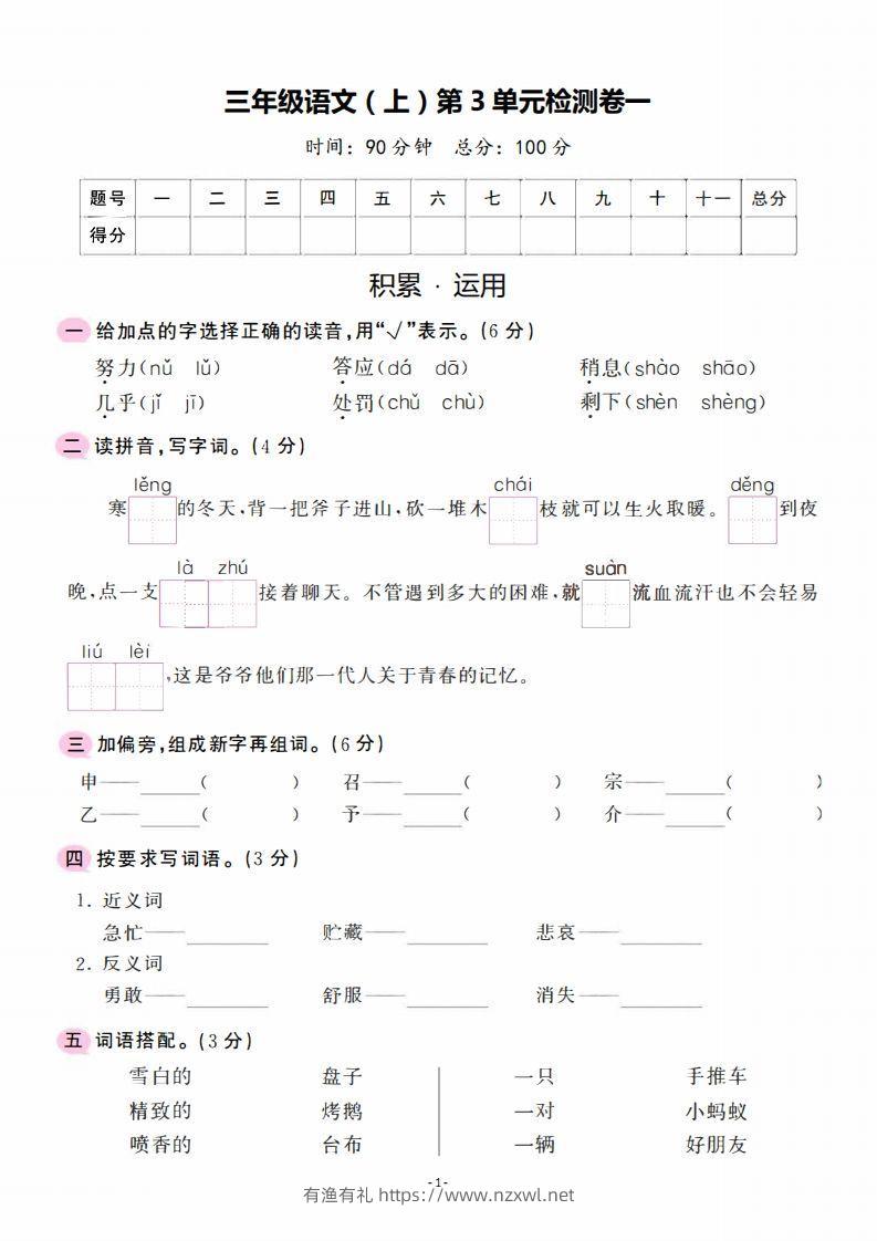三上语文第3单元检测卷一-有渔有礼