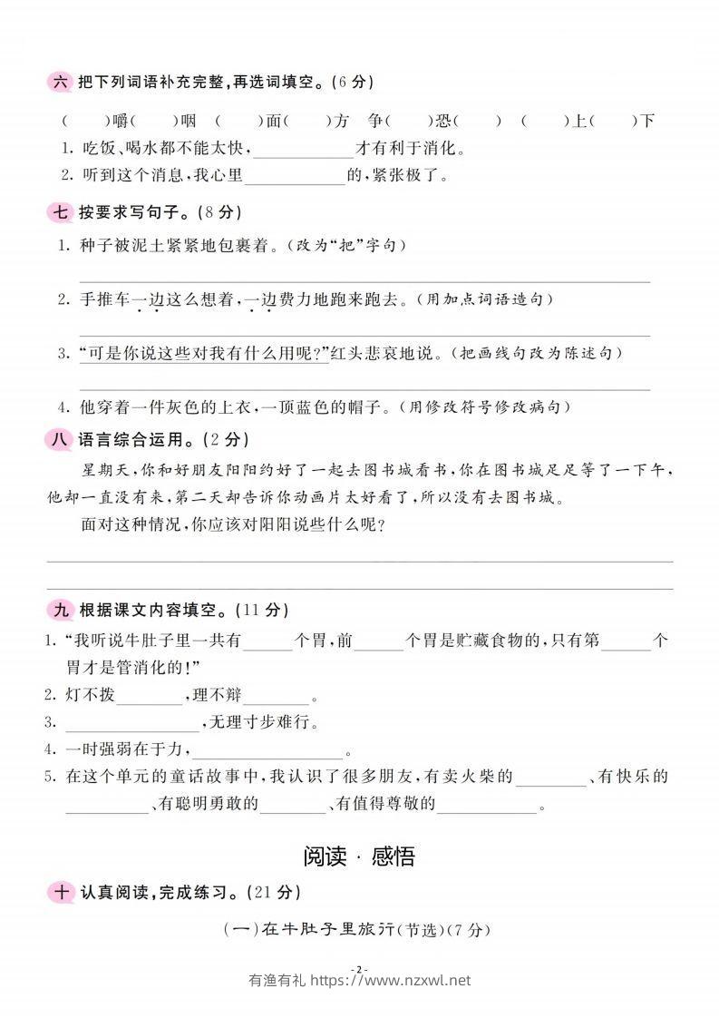 图片[2]-三上语文第3单元检测卷一-有渔有礼