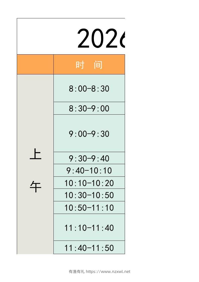 四年级-寒假衔接逆袭计划表-四上语文-有渔有礼