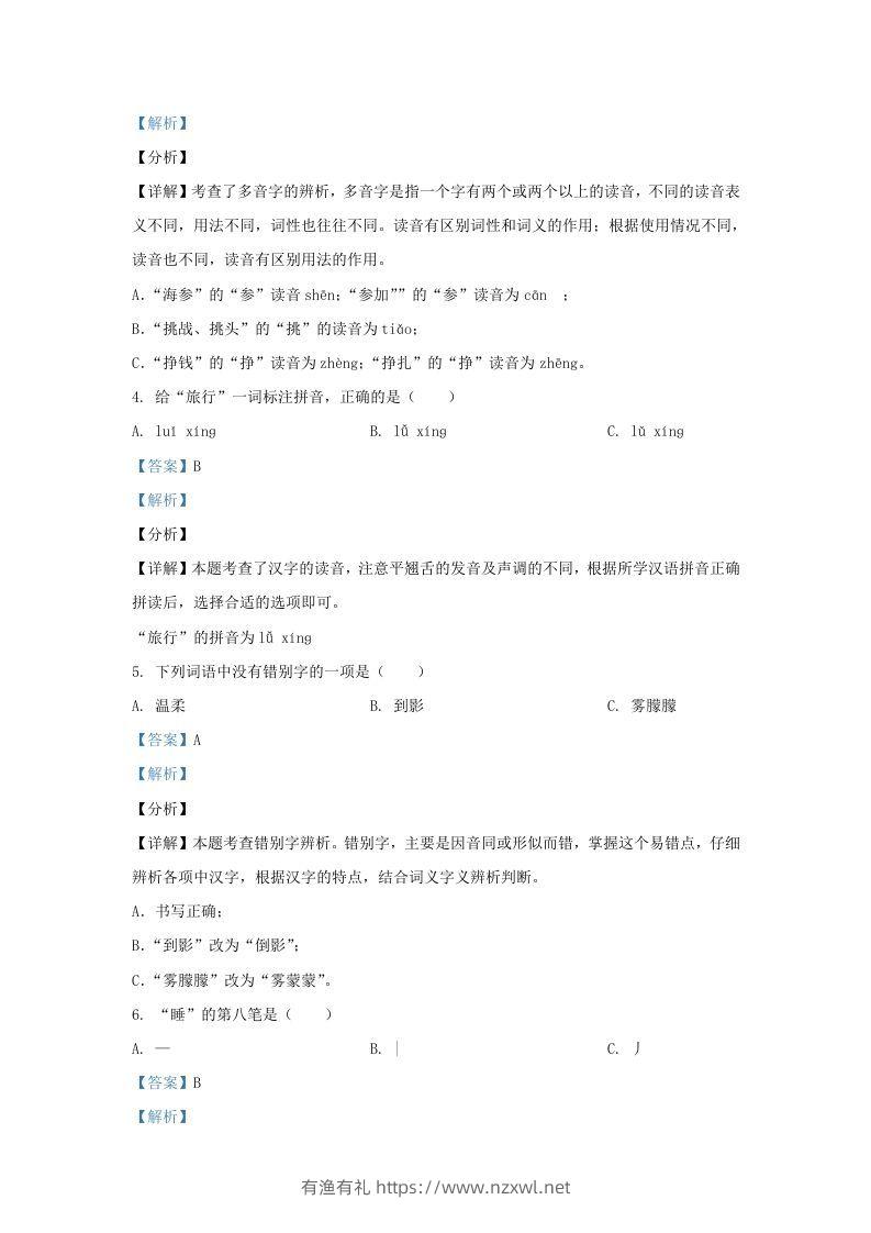 图片[2]-2020-2021学年北京市平谷区部编版三年级上册期末考试语文试卷及答案(Word版)-有渔有礼