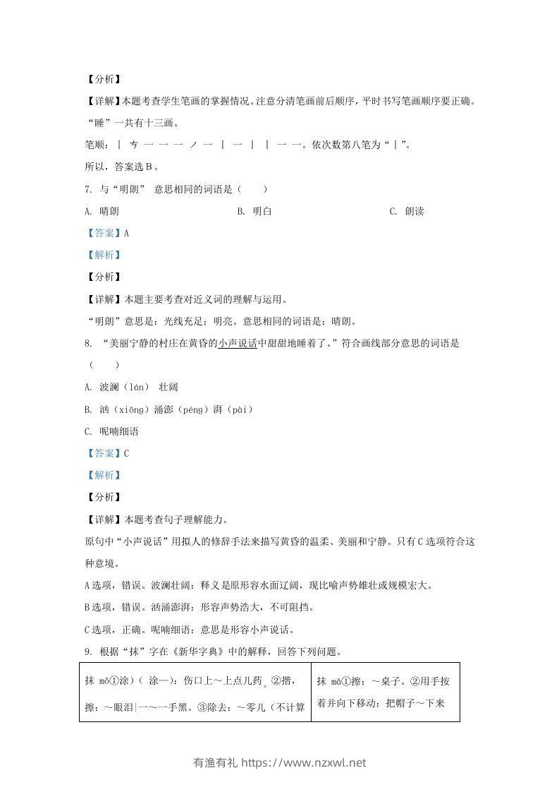 图片[3]-2020-2021学年北京市平谷区部编版三年级上册期末考试语文试卷及答案(Word版)-有渔有礼