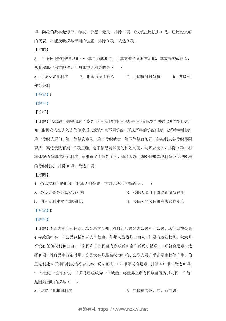 图片[2]-2023-2024学年江苏省南京市栖霞区九年级上学期历史期中试题及答案(Word版)-有渔有礼