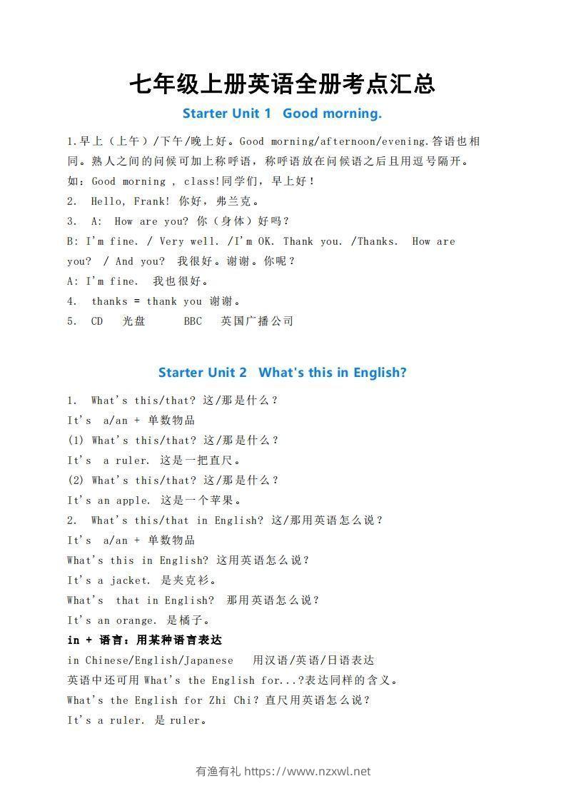 七年级上册英语全册考点汇总-有渔有礼