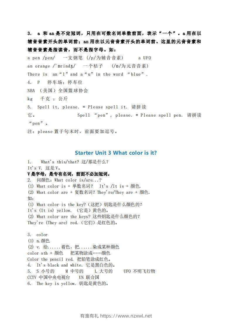 图片[2]-七年级上册英语全册考点汇总-有渔有礼