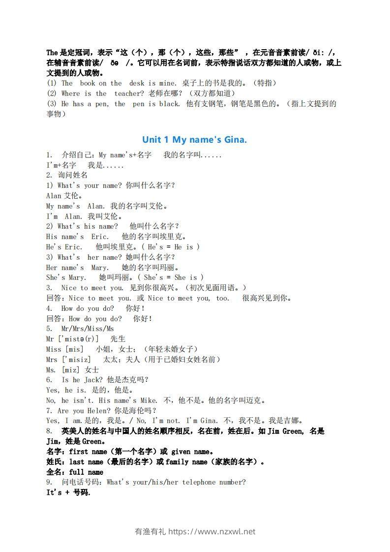 图片[3]-七年级上册英语全册考点汇总-有渔有礼