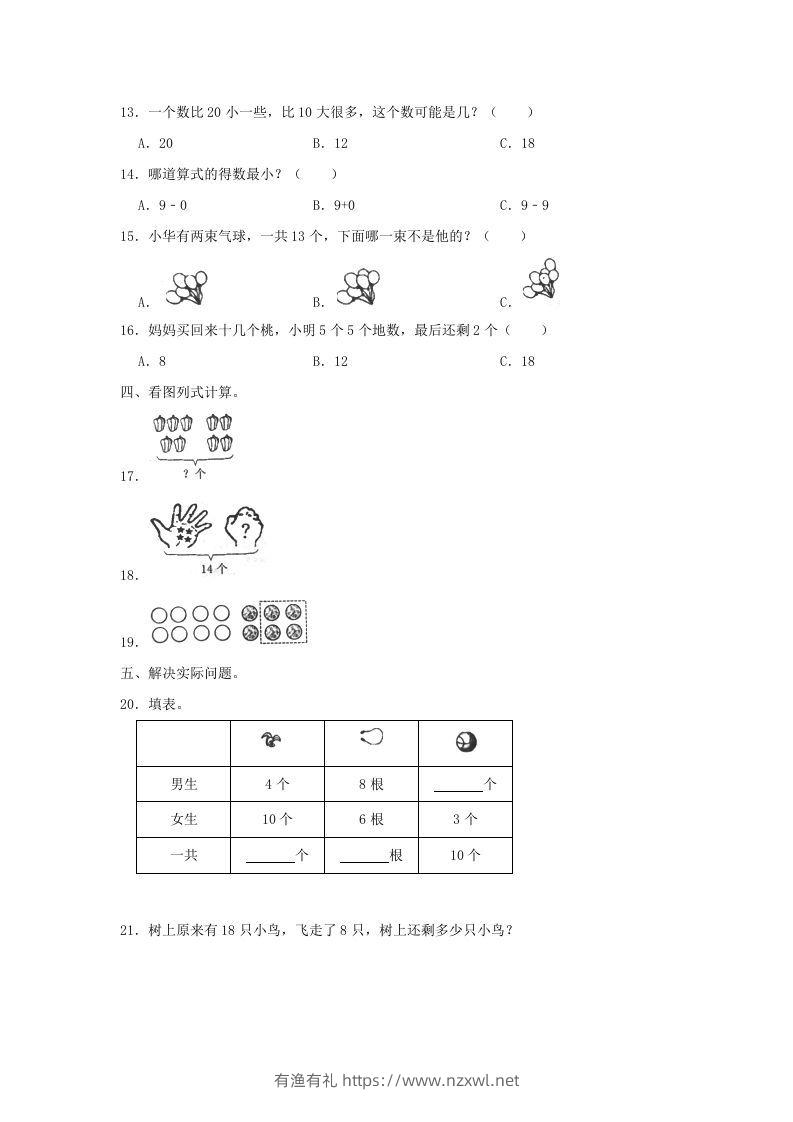 图片[3]-2022-2023学年江苏省常州市溧阳市一年级上册数学期末试题及答案(Word版)-有渔有礼