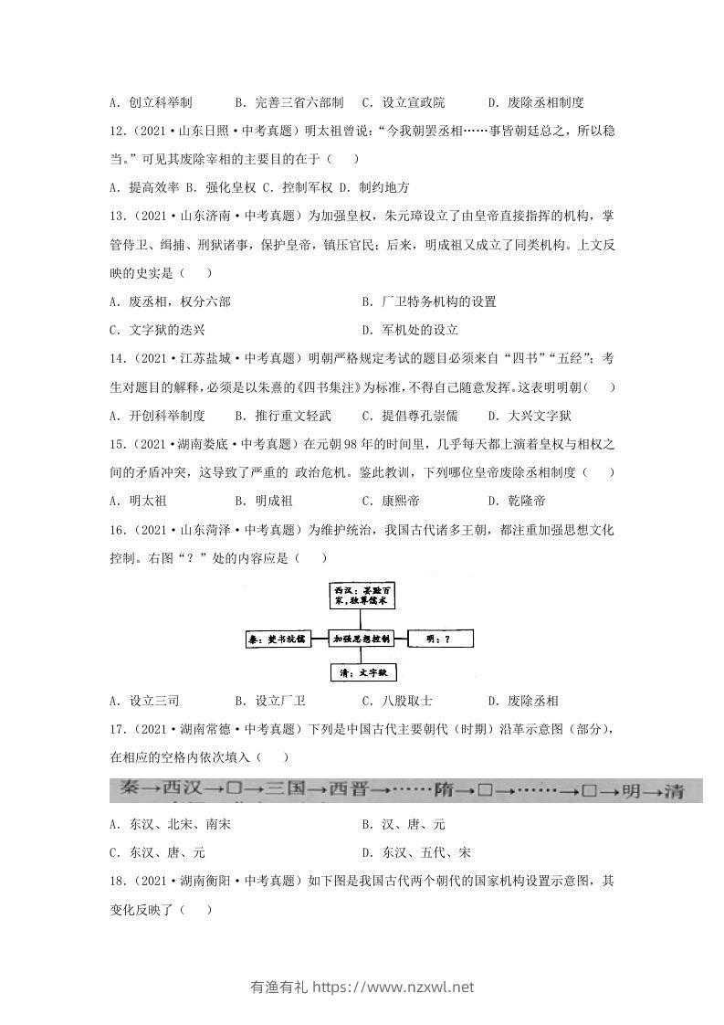 图片[3]-2021-2022学年七年级下册历史第14课检测卷及答案部编版(Word版)-有渔有礼