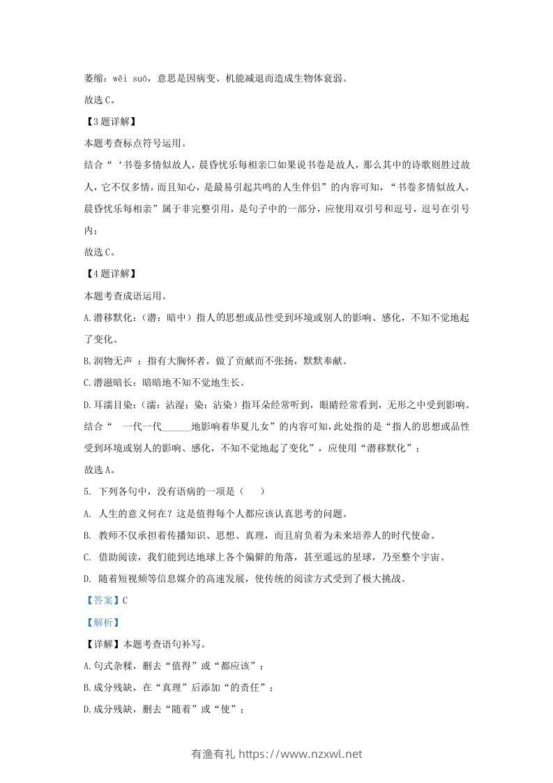 图片[2]-2023-2024学年湖北省武汉市九年级上学期语文期中试题及答案(Word版)-有渔有礼