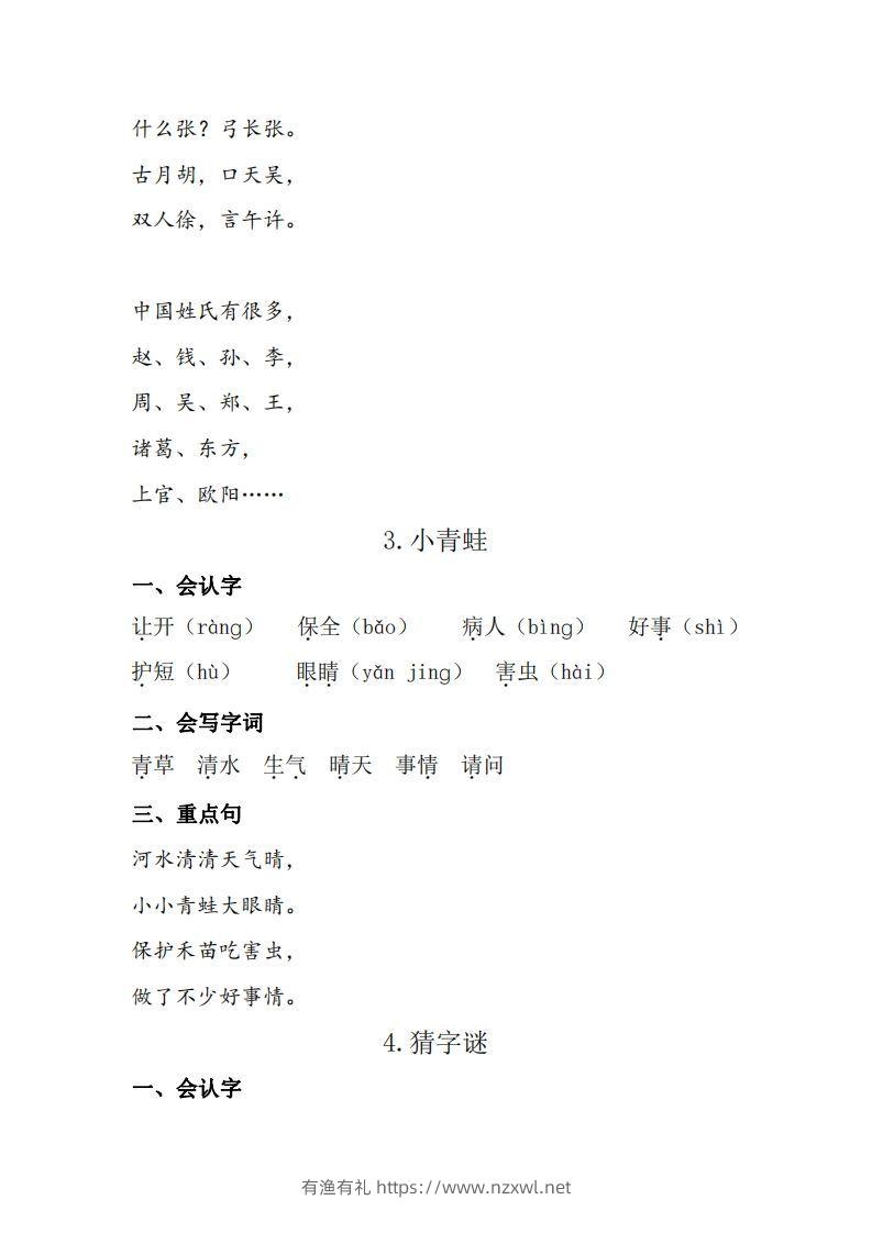 图片[2]-一下语每课+单元考点梳理汇总：常考+易错+积累19页-有渔有礼