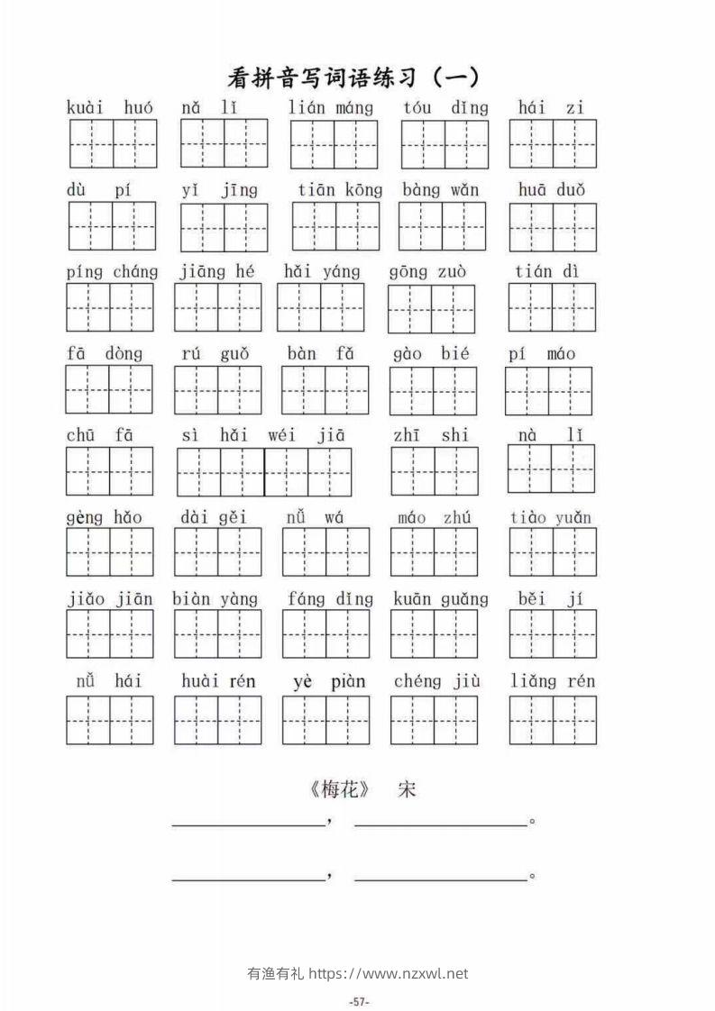 二（上）语文期末1--8单元看拼音写词语-有渔有礼