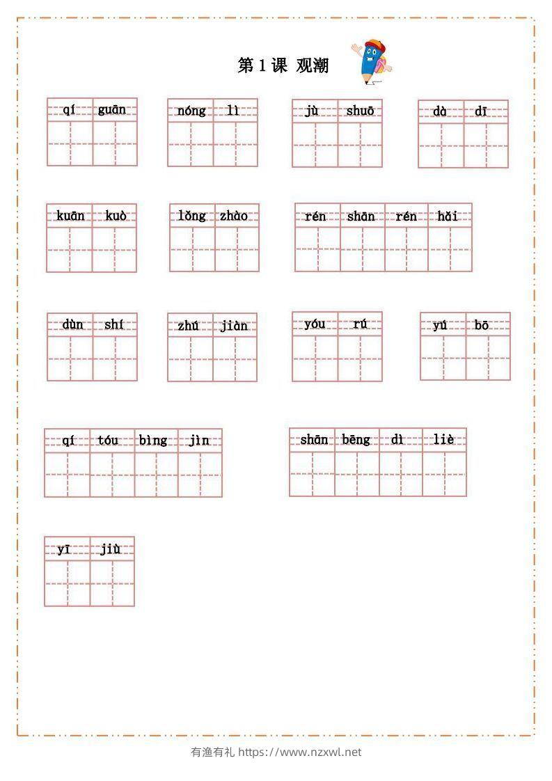 语文四年级上册默写纸-有渔有礼