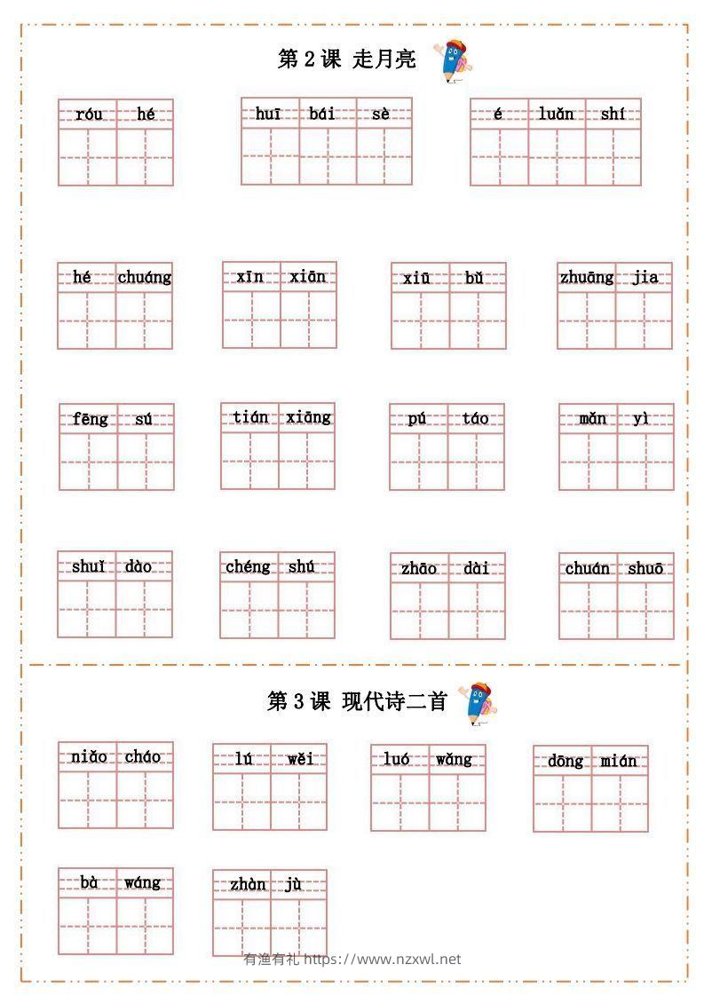 图片[2]-语文四年级上册默写纸-有渔有礼
