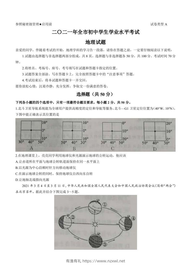 2021年山东省聊城市中考地理真题(word版，含答案)-有渔有礼