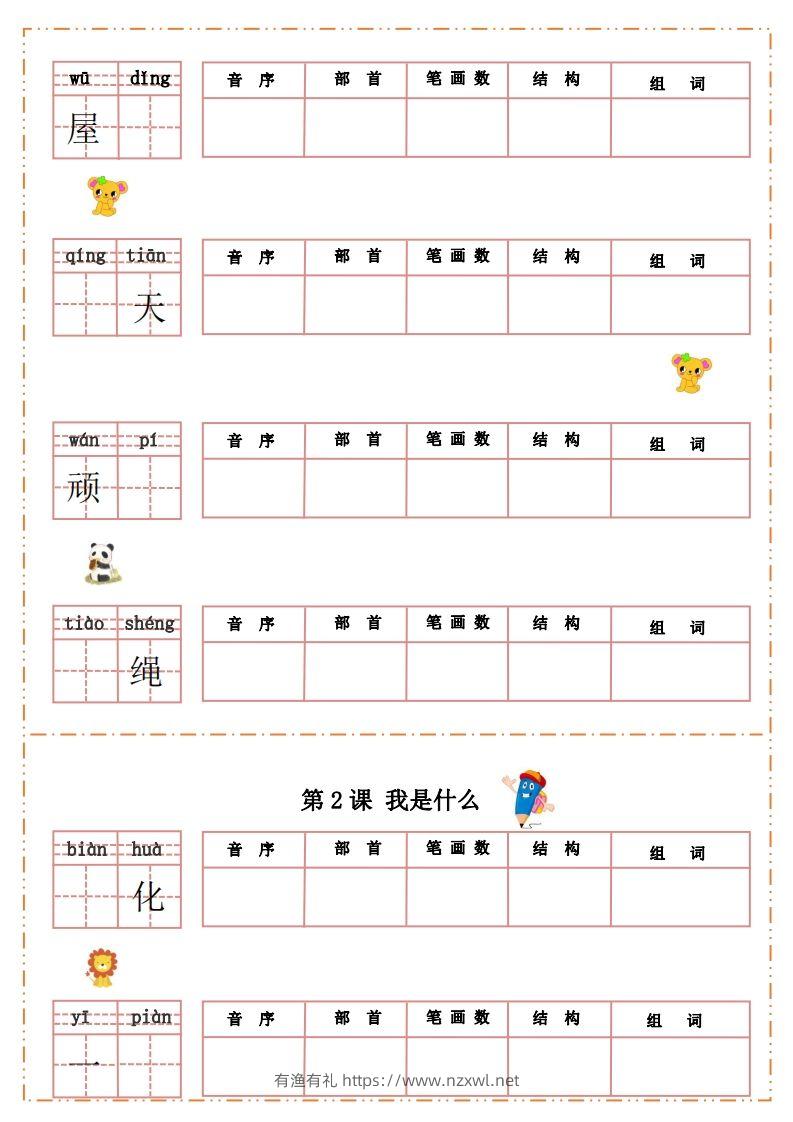 图片[2]-语文二年级上册默写纸-有渔有礼