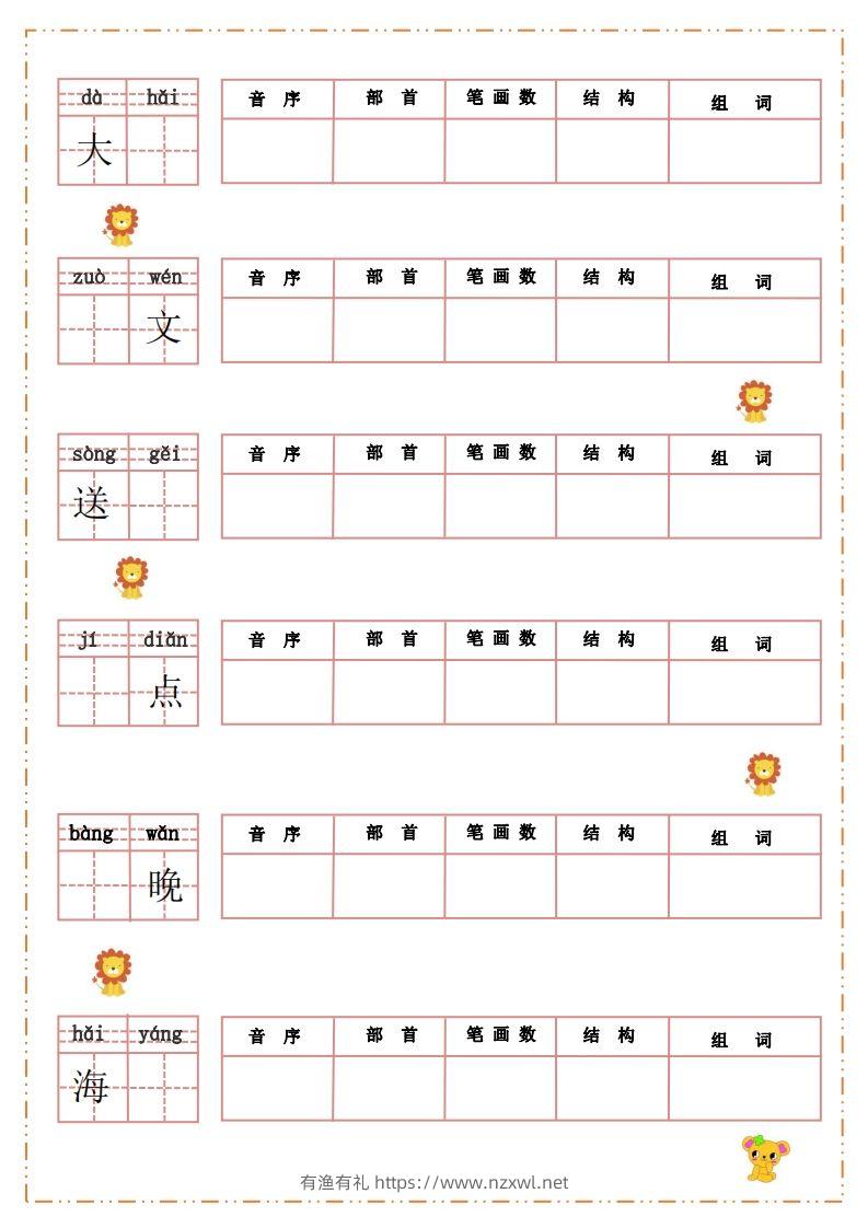 图片[3]-语文二年级上册默写纸-有渔有礼