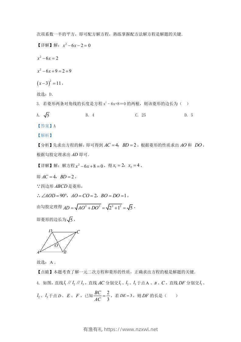 图片[2]-2023-2024学年陕西省西安市长安区九年级上学期数学期中试题及答案(Word版)-有渔有礼