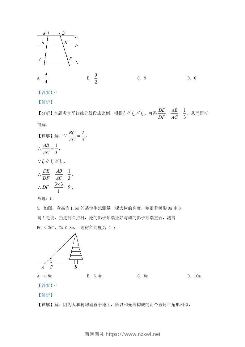 图片[3]-2023-2024学年陕西省西安市长安区九年级上学期数学期中试题及答案(Word版)-有渔有礼