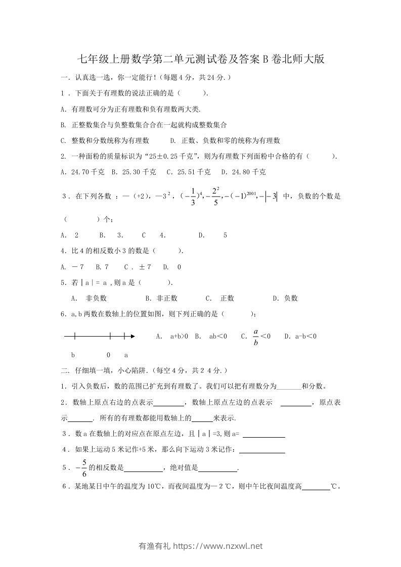 七年级上册数学第二单元测试卷及答案B卷北师大版(Word版)-有渔有礼