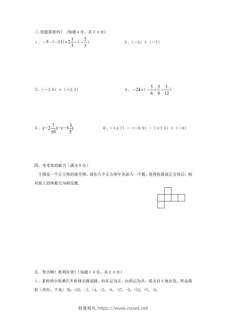 图片[2]-七年级上册数学第二单元测试卷及答案B卷北师大版(Word版)-有渔有礼