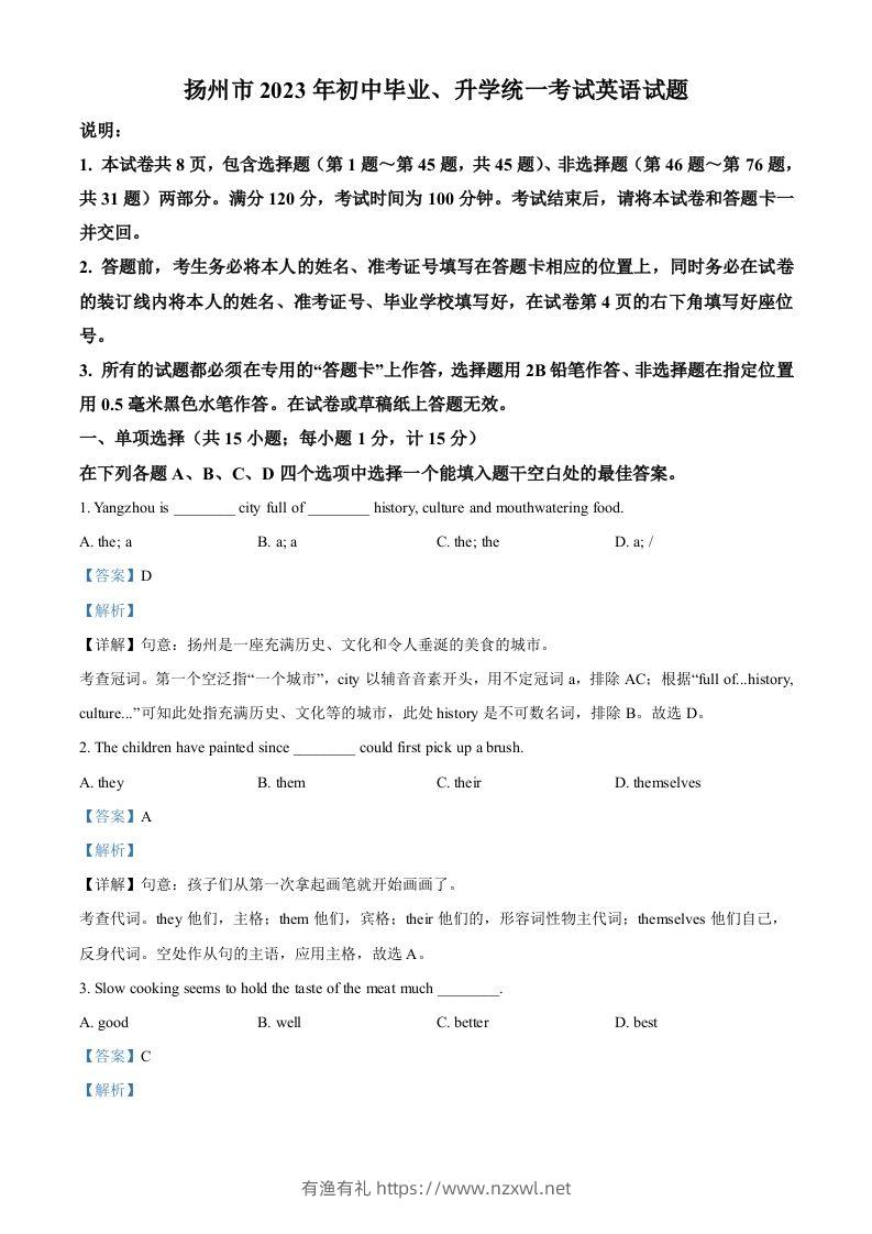 2023年江苏省扬州市中考英语真题（含答案）-有渔有礼