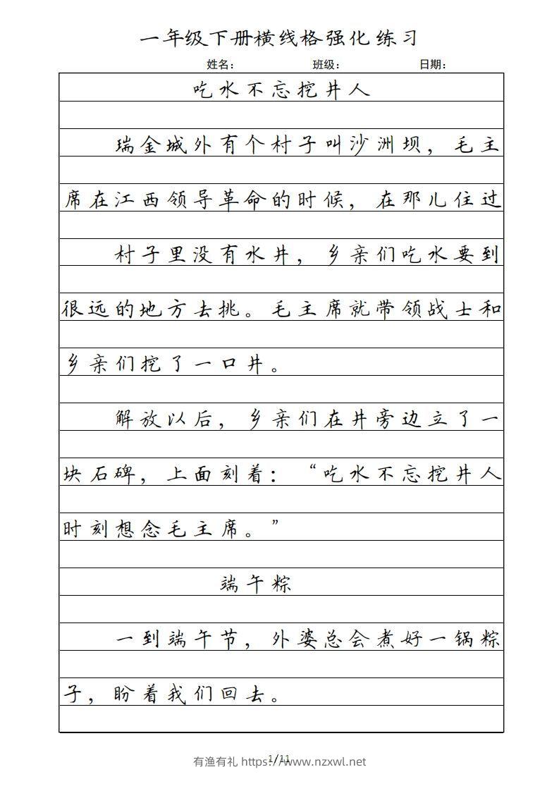 一年级语文下册横线格（部编版）-有渔有礼