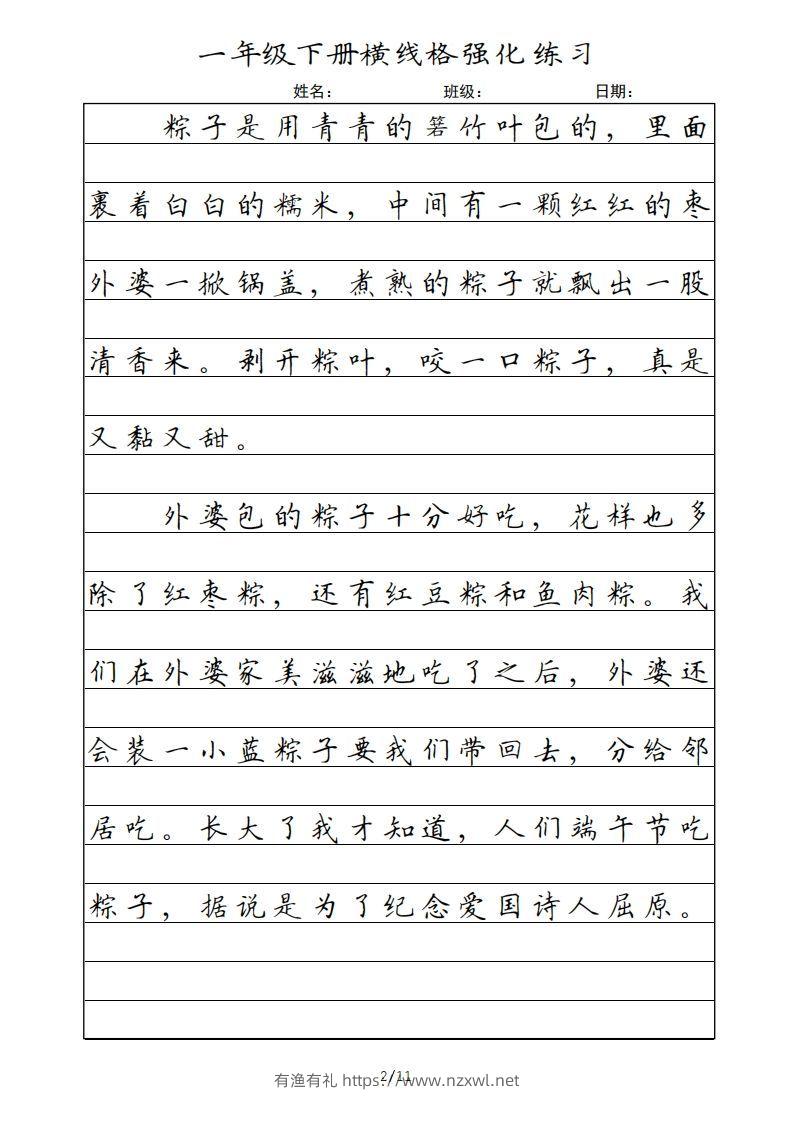 图片[2]-一年级语文下册横线格（部编版）-有渔有礼